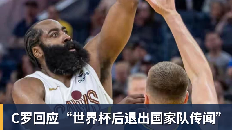 C罗回应“世界杯后退出国家队传闻”
