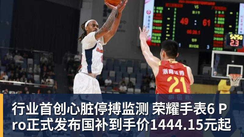华体会体育行业首创心脏停搏监测 荣耀手表6 Pro正式发布国补到手价1444.15元起